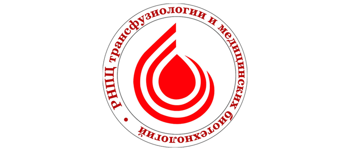 РНПЦ трансфузиологии и медицинских биотехнологий